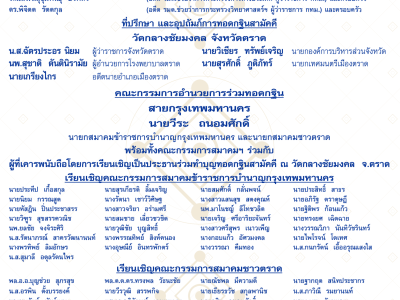 kathin-committee-blue-thai-watermark
